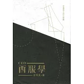 CEO西服學：中國男士的必修課