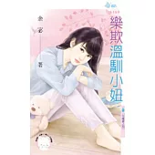 百種愛之四 樂欺溫馴小妞