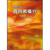 商用微積分(二版二刷)
