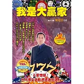 我是大贏家
