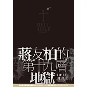 第十九層地獄