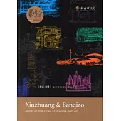 藝豔新都-新莊.板橋-藝術家飛躍在夢想藝都