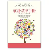 家庭崇拜手冊