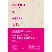 當我們的愛還沒有名字