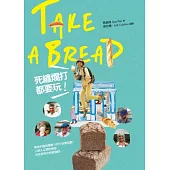 Take a bread!死纏爛打都要玩