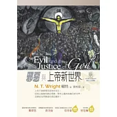 邪惡與上帝新世界