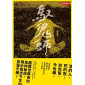 馭鬼師