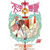 天字醫號 01 穿越成炮灰女配角