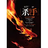 殺手，迴光返照的命運