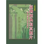 臺灣經典寫真照片(1909年)(附私藏明治時期照片)