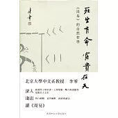 死生有命，富貴在天：《周易》的自然哲學