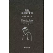 啟迪：本雅明文選(修訂版)