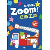 Zoom!交通工具