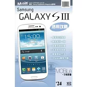 Samsung GALAXY S III 活用攻略