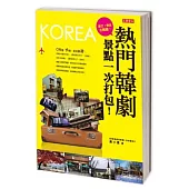 熱門韓劇景點一次打包!