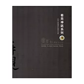 再現.看見神話系列：王昱心陶藝創作個展作品集