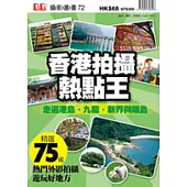 香港拍攝熱點王