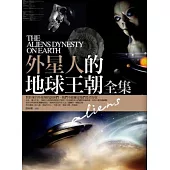 外星人的地球王朝全集