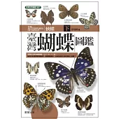 臺灣蝴蝶圖鑑(下)蛺蝶