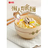 懶人即食麵