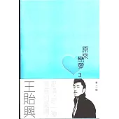 原來戀愛3