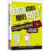 知識百科開心問答