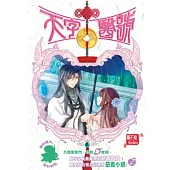 天字醫號 03 我就是京城第一惡女!