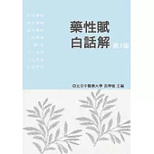 藥性賦白話解(第3版)