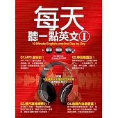每天聽一點英文I：單字、慣用語、短句篇(附贈「中英導讀+3種語速全英收錄」強效學習MP3)