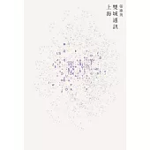 雙城通訊〔上海〕