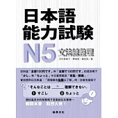 日本語能力試驗N5文法總整理