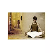 平靜的價格：你的人生有多少價值，由你的平靜度決定