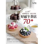 大人氣!最想和好友一起分享的好感午茶店70+