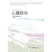 心靈政治