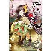 妖花：瀧澤園妖異抄