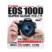 Canon EOS 100D完全上手