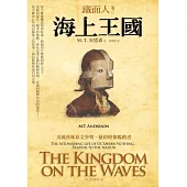 鐵面人(卷二)：海上王國