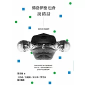 佛洛伊德也會說錯話：精神分析英倫隨筆