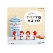 可愛無法擋!手作羊毛氈幸運小物