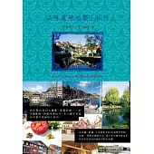 品味道地巴黎小旅行