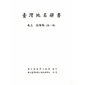 臺灣地名辭書：高雄縣