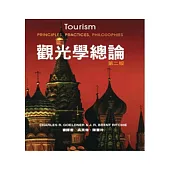 觀光學總論(中文第二版)