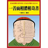 一善面相體相奇書