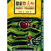 探索女人心：成為你另一半的心靈捕手