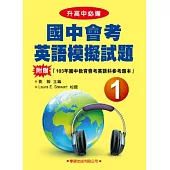 國中會考英語模擬試題 (1) 升高中必備