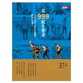 第999號參賽者：三太子與九天民俗技藝團撒哈拉紀實