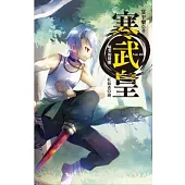 寒武皇1：痛哭的覺醒