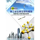 節塊吊裝工作車作業安全研究_101白S306