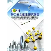 奈米微粒作業人員健康危害流行病學研究(IV)_101白M321