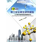 工作場所現場滑倒危害調查研究_101白H320